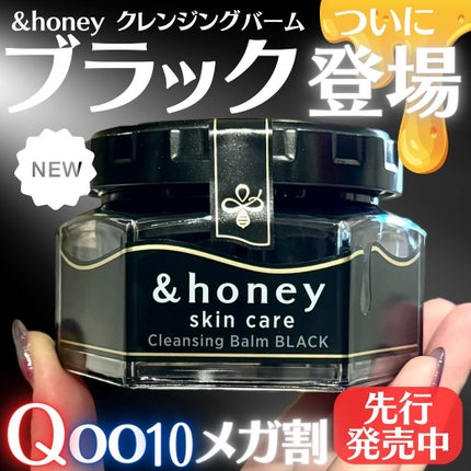 アンドハニー クレンジングバーム ブラック/&honey/クレンジングバームを使ったクチコミ(1枚目)