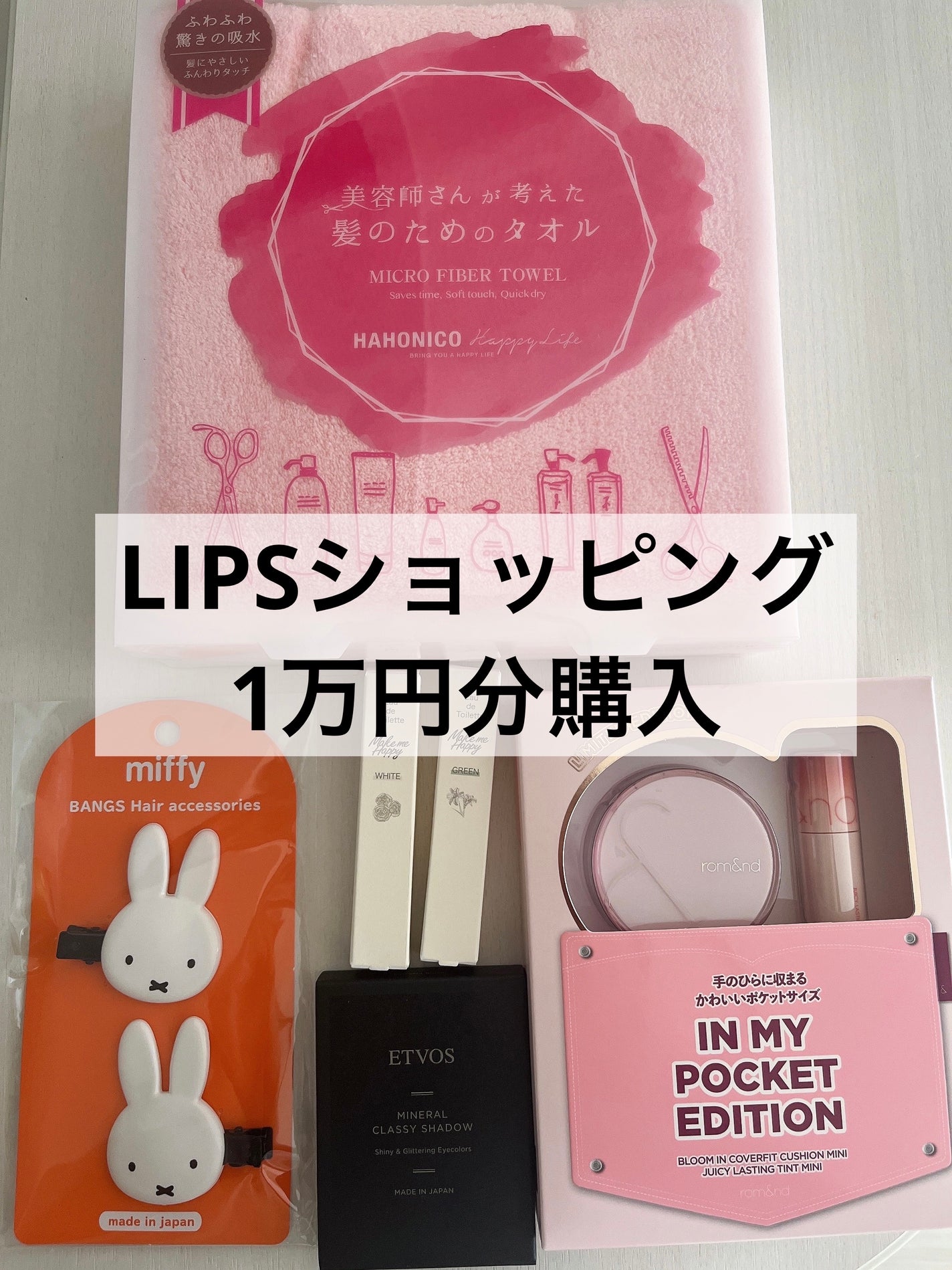 ヘアドライマイクロファイバータオル/ハホニコハッピーライフ/ヘアケアグッズを使ったクチコミ(1枚目)