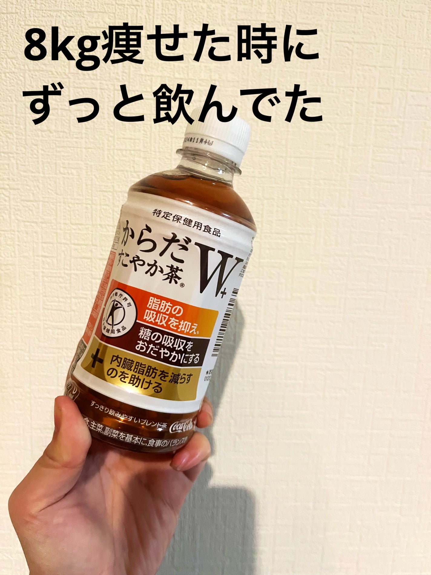 からだすこやか茶W/日本コカ・コーラ/ドリンクを使ったクチコミ(1枚目)