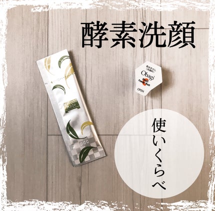ワフードメイド 宇治抹茶酵素洗顔/pdc/洗顔パウダーを使ったクチコミ(1枚目)