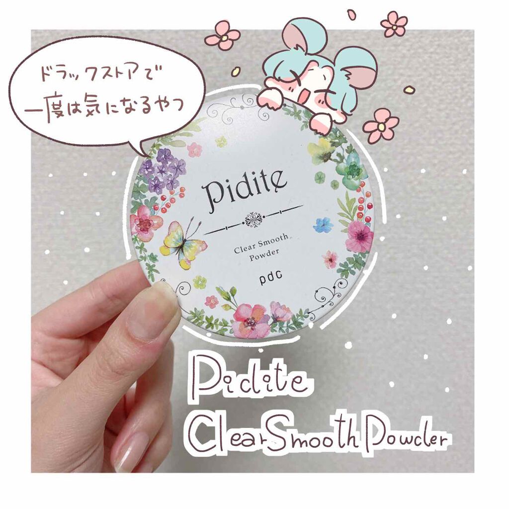 ピディット クリアスムースパウダー(旧)/pdc/プレストパウダーを使ったクチコミ(1枚目)