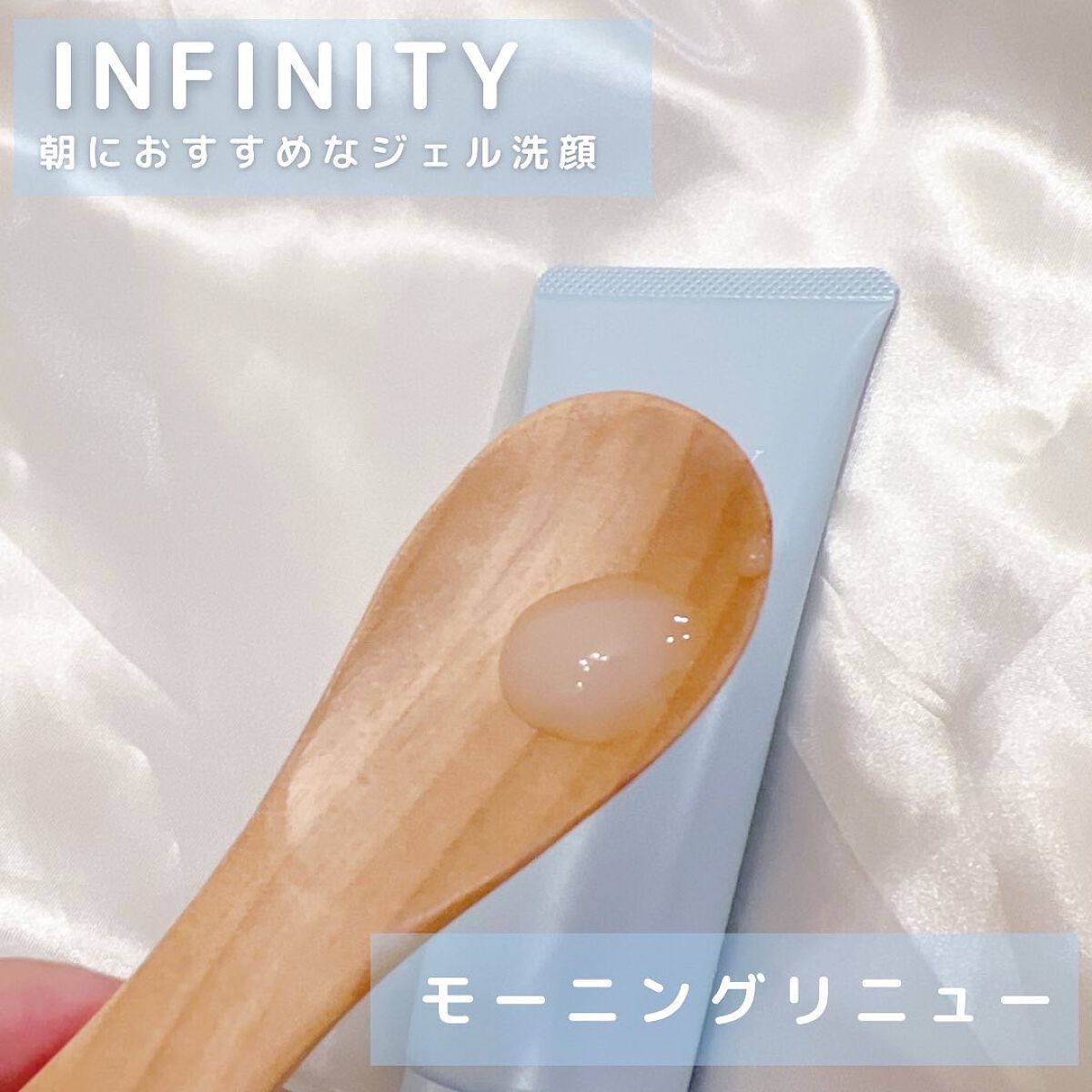 モーニング リニュー/インフィニティ/洗顔フォームを使ったクチコミ(2枚目)