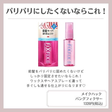 まとめ髪スティック レギュラー ホワイトフローラルブーケの香り/マトメージュ/ヘアワックス・クリームを使ったクチコミ（3枚目）