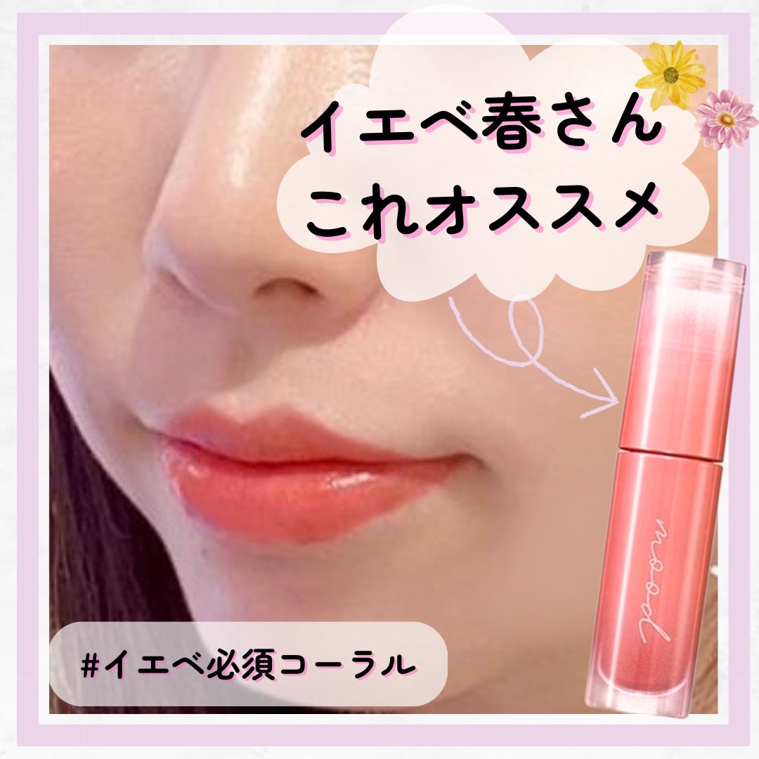 インク ムード グロイ ティント/PERIPERA/リップティントを使ったクチコミ(1枚目)