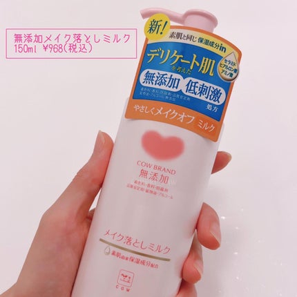 メイク落としミルク/カウブランド無添加/ミルククレンジングを使ったクチコミ(2枚目)