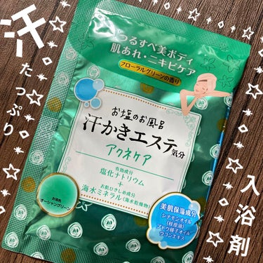 汗かきエステ気分 アクネケア/マックス/入浴剤を使ったクチコミ（1枚目）