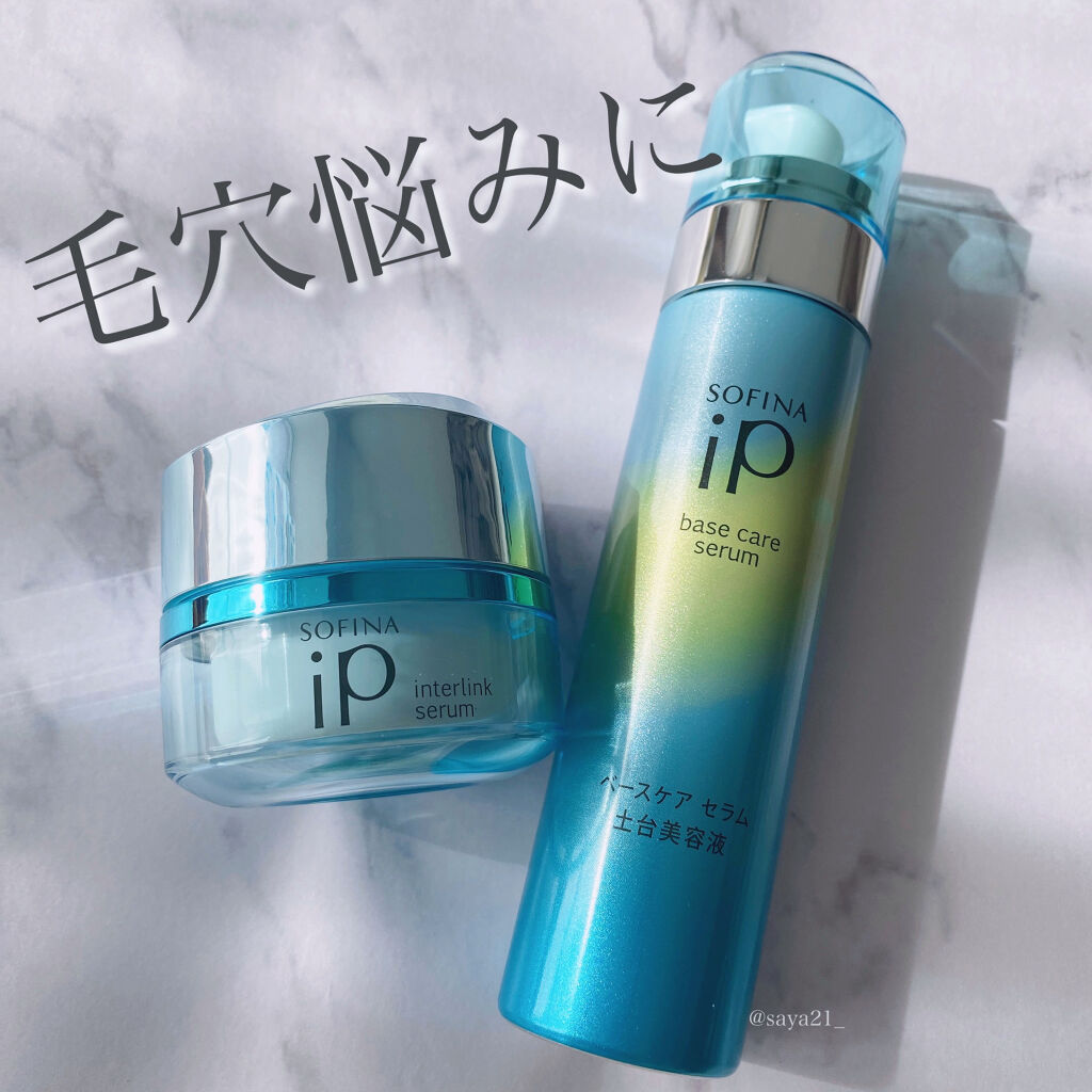 ベースケア セラム＜土台美容液＞/SOFINA iP/美容液を使ったクチコミ（1枚目）