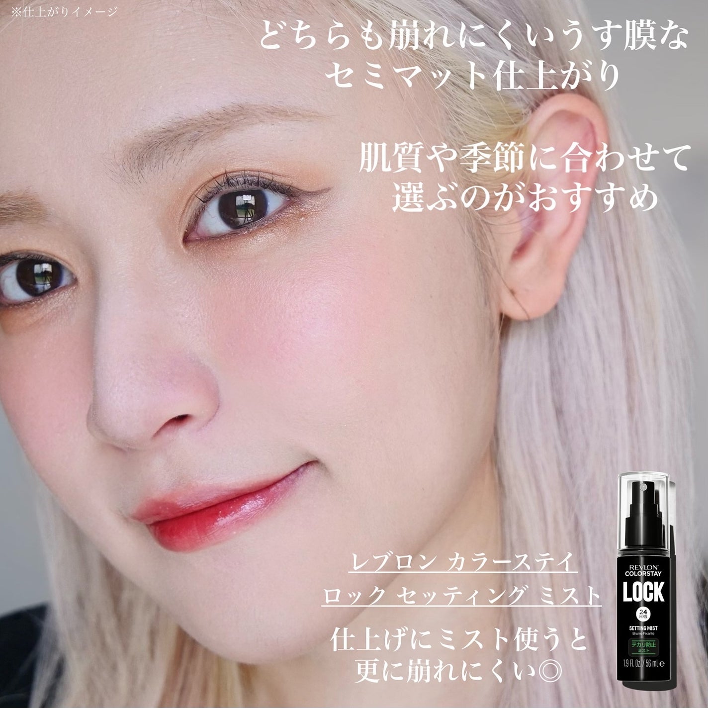カラーステイ ロック セッティング ミスト/REVLON/ミスト状化粧水を使ったクチコミ(6枚目)