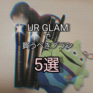 UR GLAM　SHADING BRUSH/U R GLAM/メイクブラシを使ったクチコミ（1枚目）