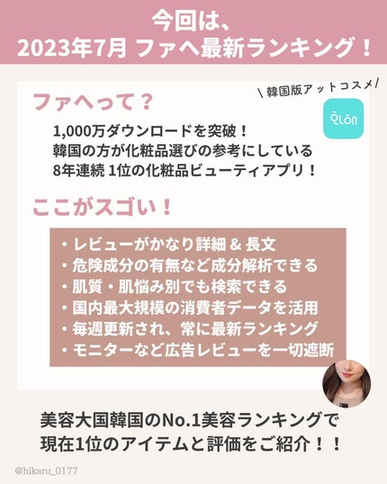 ひかる|肌悩み・成分・効果重視のスキンケア🌷 on LIPS 「他の投稿はこちらから🤍→ @hikaru_0177最新版✨韓国..」(2枚目)