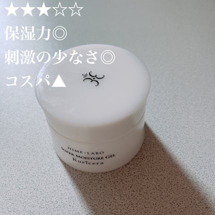 姫ラボゲル クリセラ/姫ラボ/オールインワン化粧品を使ったクチコミ(1枚目)