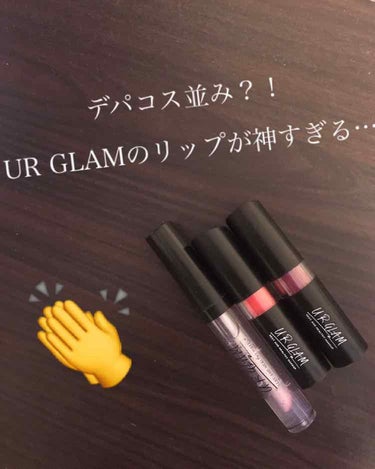 UR GLAM　CREAMY LIPSTICK EX マゼンタピンク/U R GLAM/口紅を使ったクチコミ（1枚目）