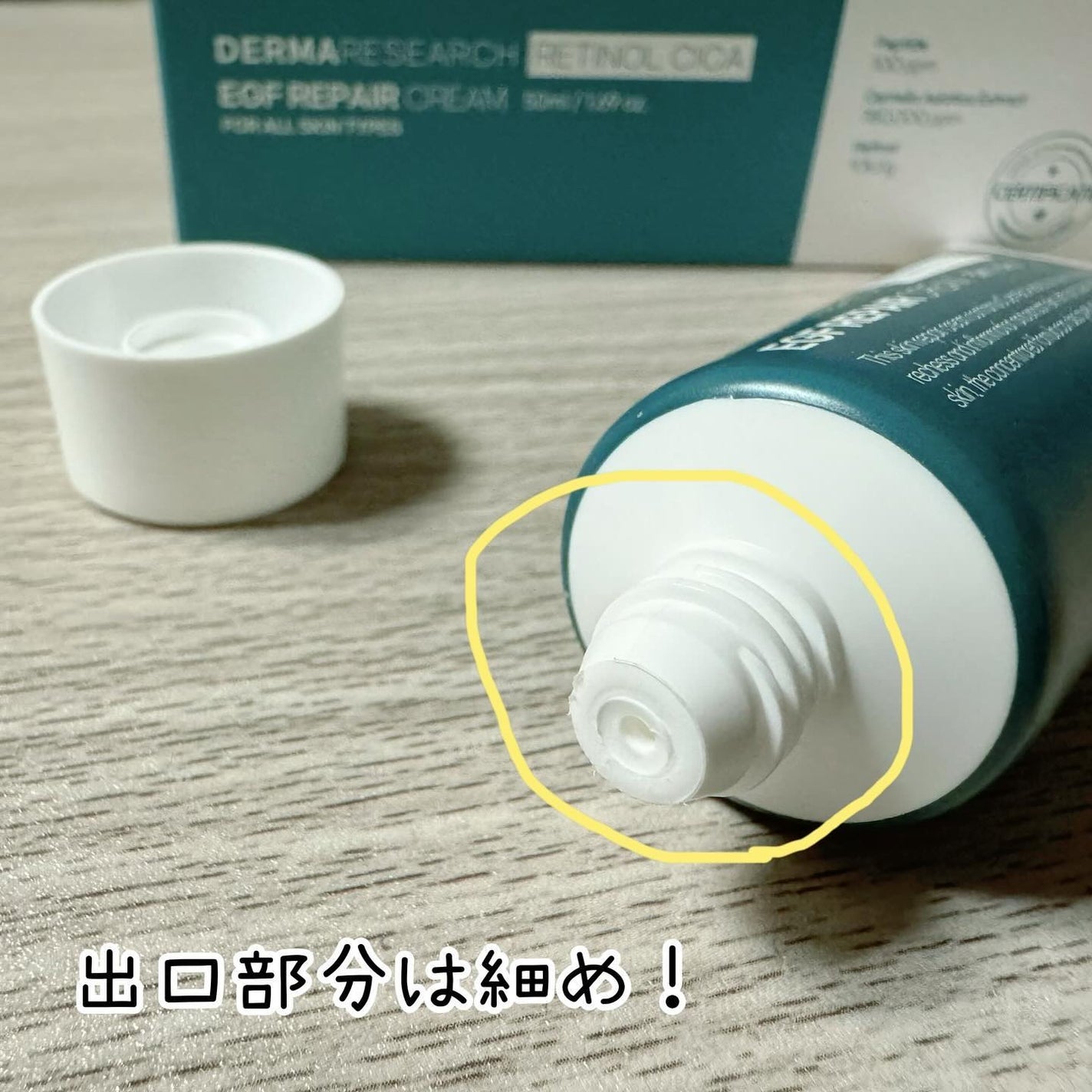 レチノールシカEGFリペアクリーム/DERMA RESEARCH/フェイスクリームを使ったクチコミ(2枚目)