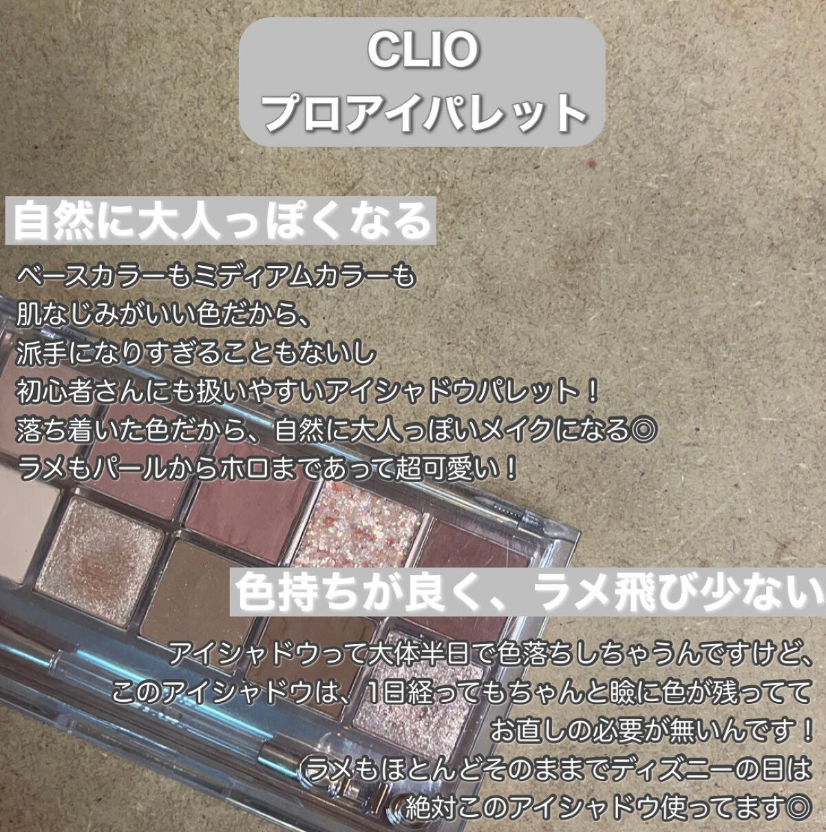 プロ アイ パレット/CLIO/アイシャドウパレットを使ったクチコミ(2枚目)