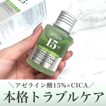 アゼライン酸15 インテンスカーミングセラム/Anua/美容液を使ったクチコミ(1枚目)