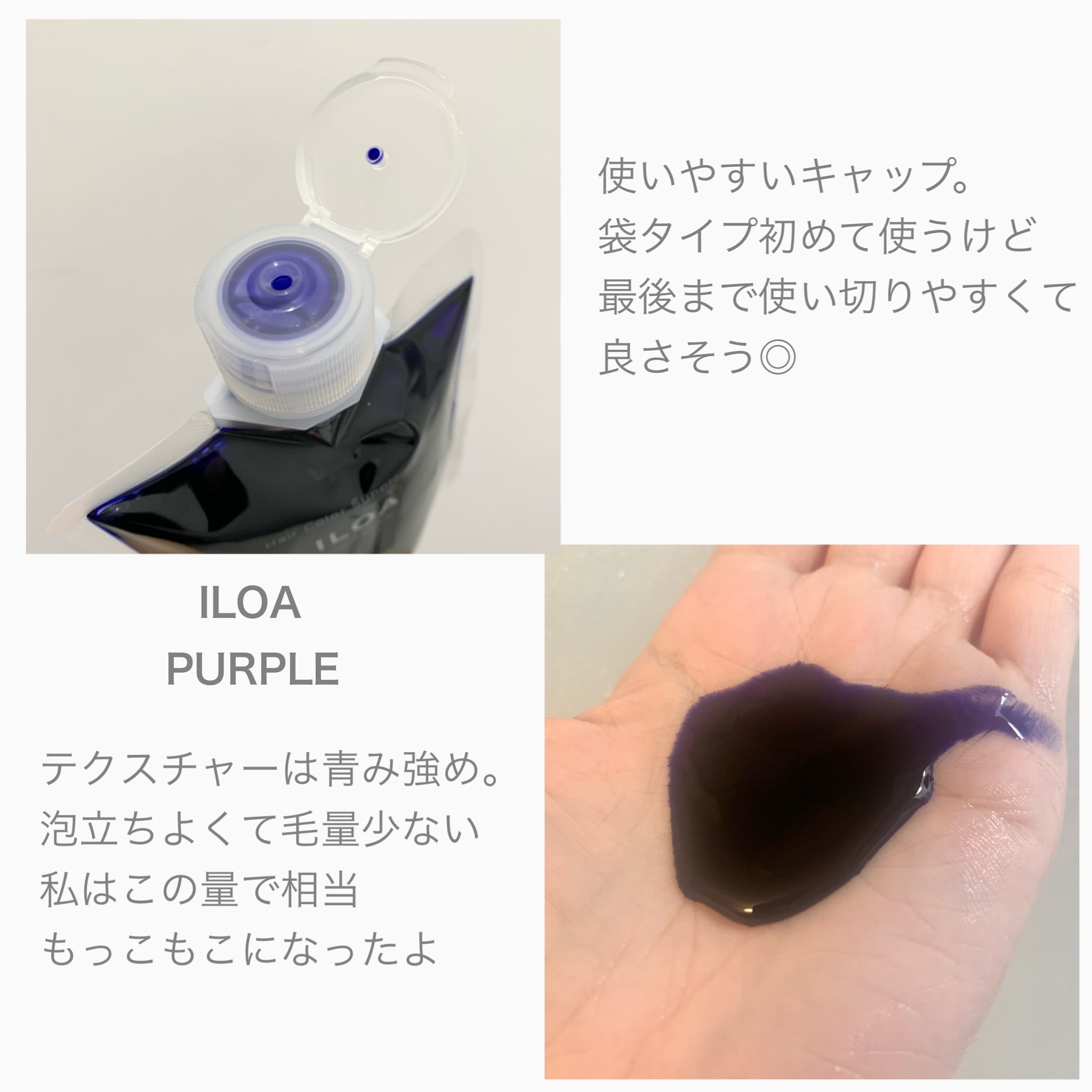 カラーシャンプー/ILOA/市販シャンプーを使ったクチコミ（3枚目）