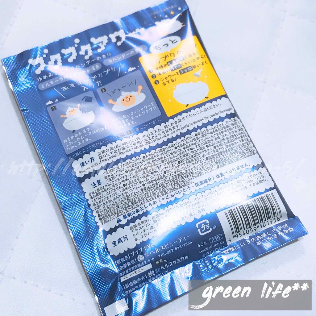 ゆめみごこちラベンダー/ブクブクアワー/炭酸系入浴剤を使ったクチコミ（2枚目）