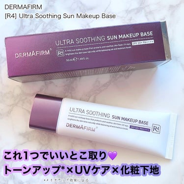 ＼ トーンアップ*1×UVケア×化粧下地 ／

アズレン*2配合の
トーンアップ*1日焼け止め下地🧴

SPF50+ PA++++で、紫外線対策も◎
ベースメイクちゃちゃっと終わらせたいから、
これ塗っ