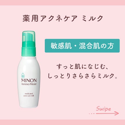 アミノモイスト エイジングケア ミルククリーム/ミノン/フェイスクリームを使ったクチコミ(3枚目)