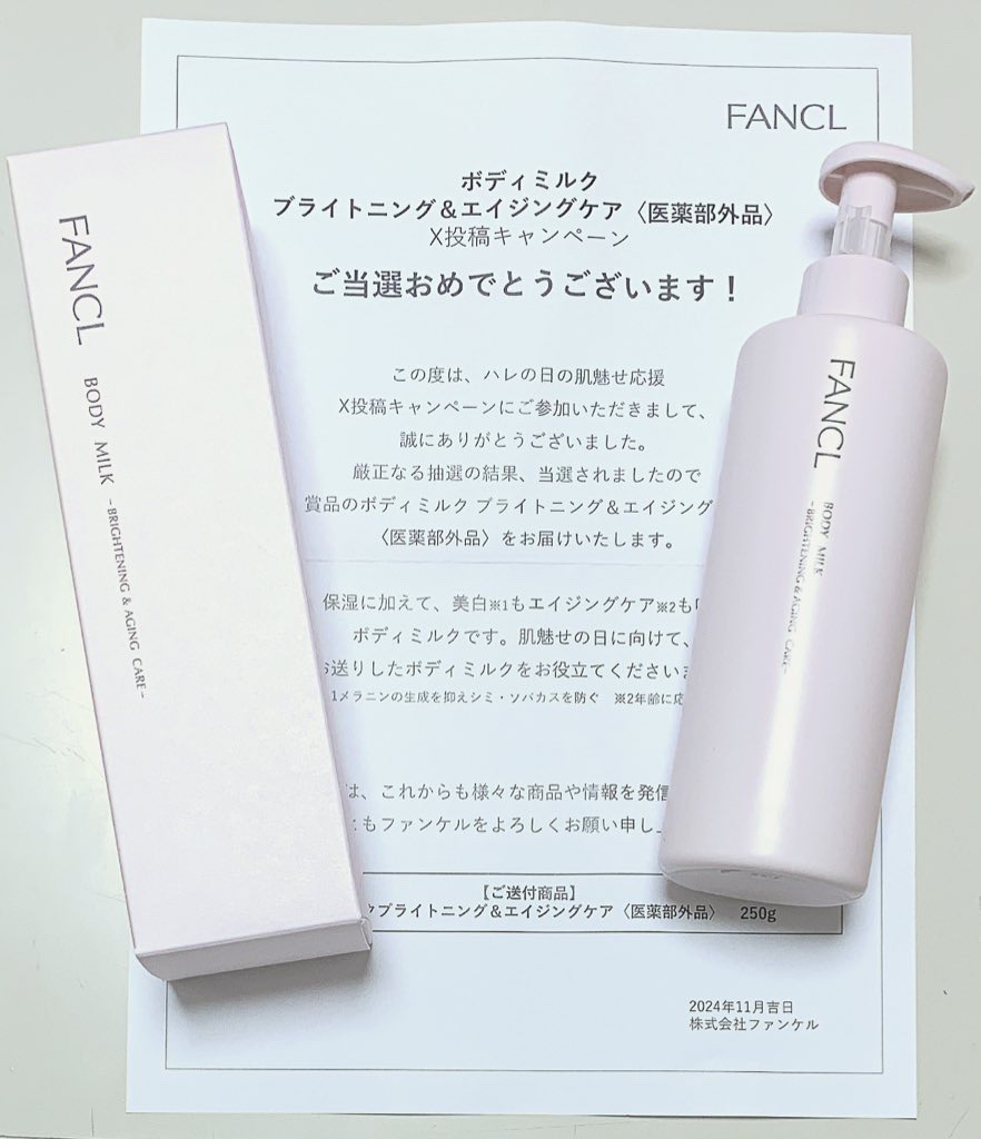 ボディミルク ブライトニング＆エイジングケア＜医薬部外品＞/ファンケル/ボディミルクを使ったクチコミ（1枚目）