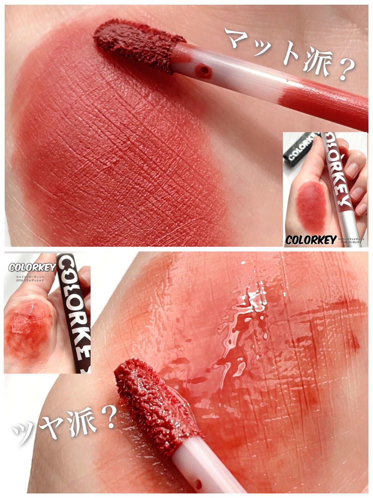 シャインミラーティント/COLORKEY/リップティントを使ったクチコミ(1枚目)