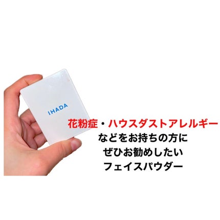 アレルスクリーン/IHADA/その他スキンケアを使ったクチコミ(1枚目)