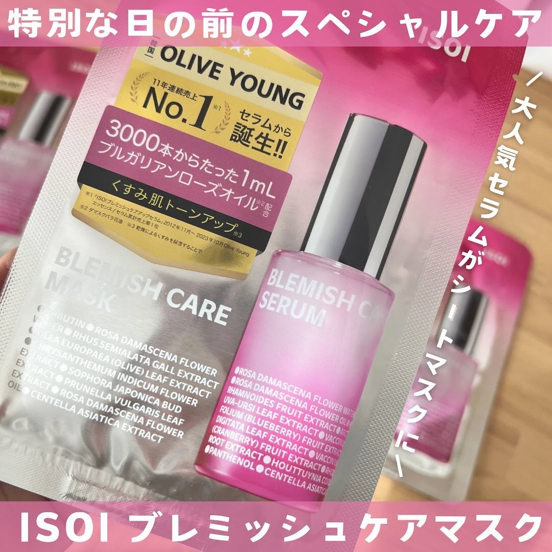 ブレミッシュケアマスク/ISOI/シートマスク・パックを使ったクチコミ（1枚目）