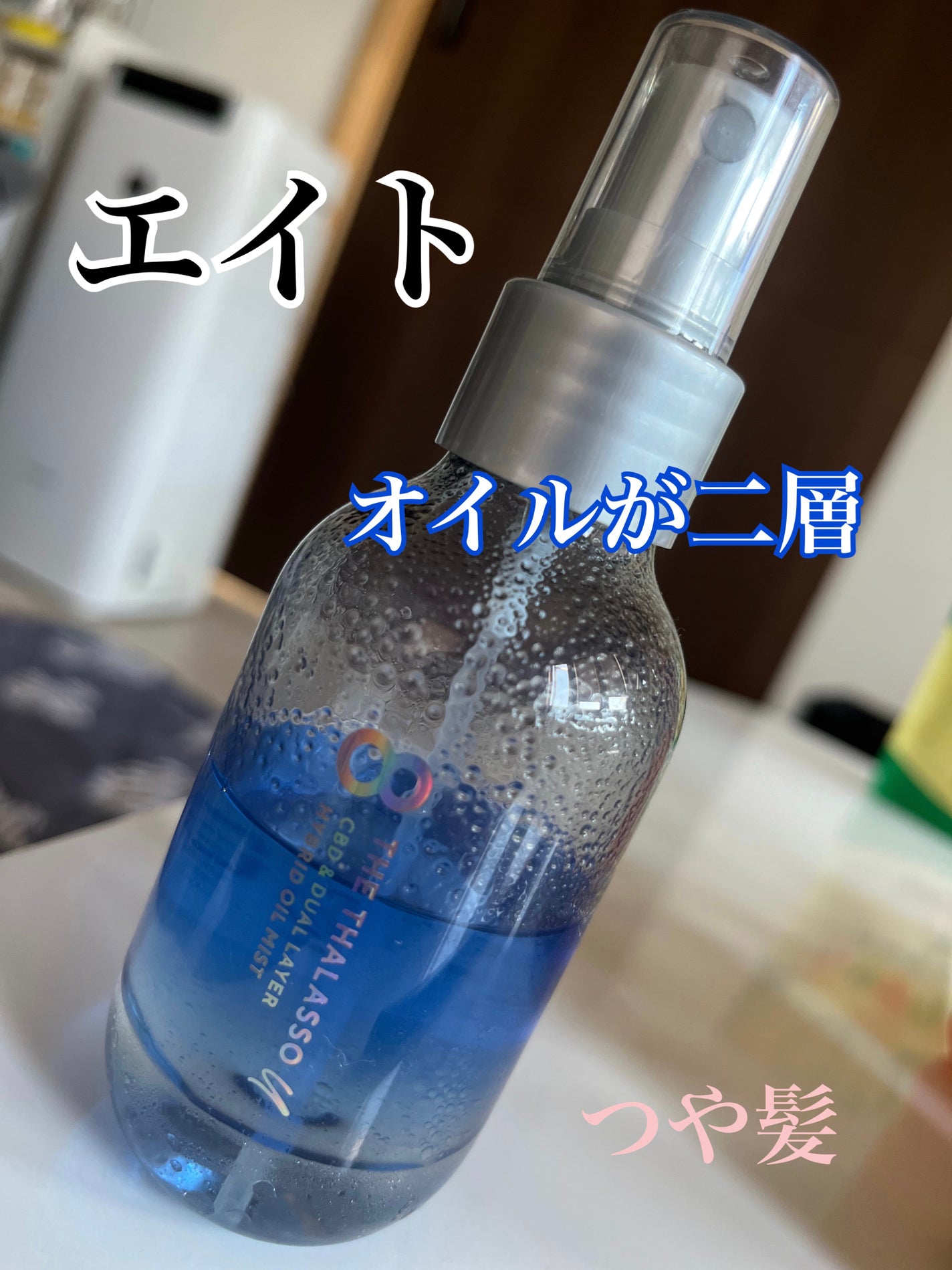 ユー CBD&デュアルレイヤー ハイブリッド オイルミスト/エイトザタラソ/ヘアミストを使ったクチコミ(1枚目)