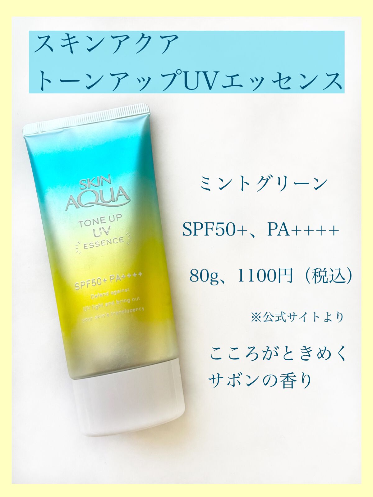 スキンアクア スーパーモイスチャージェル/スキンアクア/日焼け止めジェルを使ったクチコミ（3枚目）