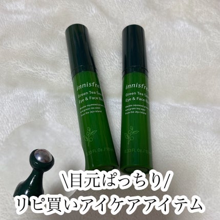 グリーンティーシード アイ&フェイスボール/innisfree/美容液を使ったクチコミ(1枚目)