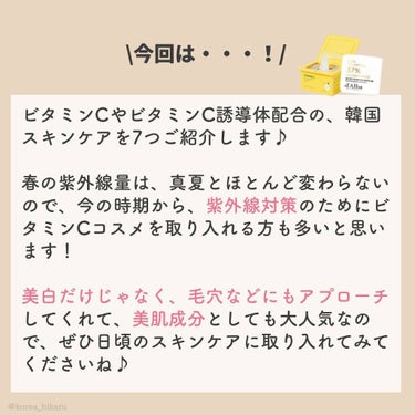 IOPE ザビタミンC23のクチコミ「他の投稿はこちらから🌟→ @korea_hikaru

\美肌最強成分、ビタミンCまとめ🍋/
.....」（2枚目）