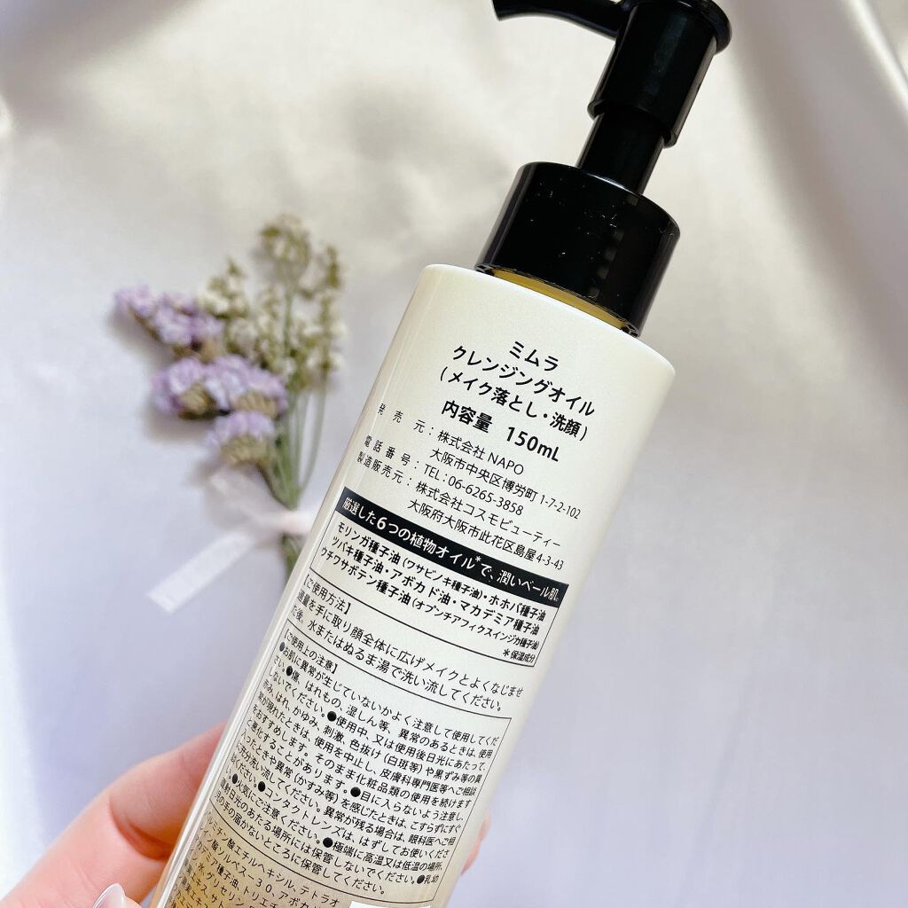 クレンジングオイル/MIMURA/オイルクレンジングを使ったクチコミ（2枚目）