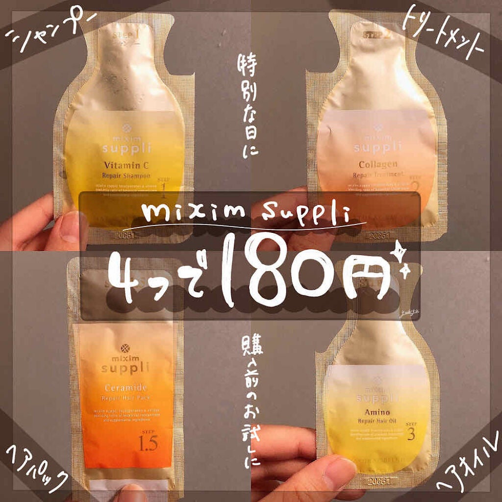 ビタミン リペアシャンプー/コラーゲン リペアヘアトリートメント/mixim suppli/市販シャンプーを使ったクチコミ(1枚目)