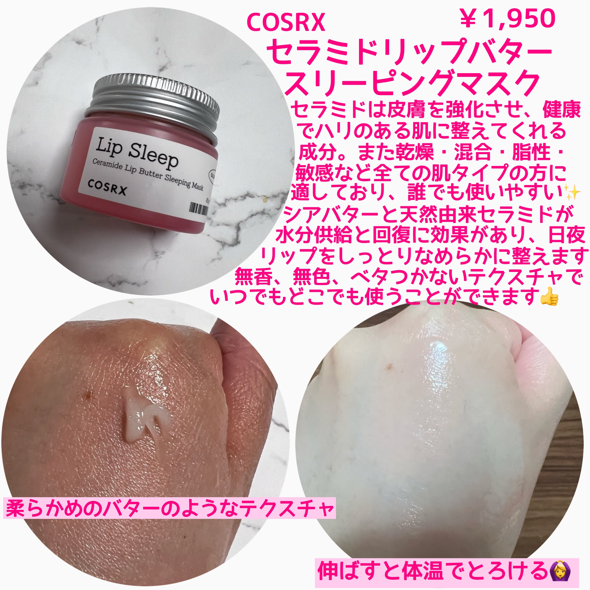 バランシウムセラミドリップバタースリーピングマスク/COSRX/リップマスクを使ったクチコミ（2枚目）