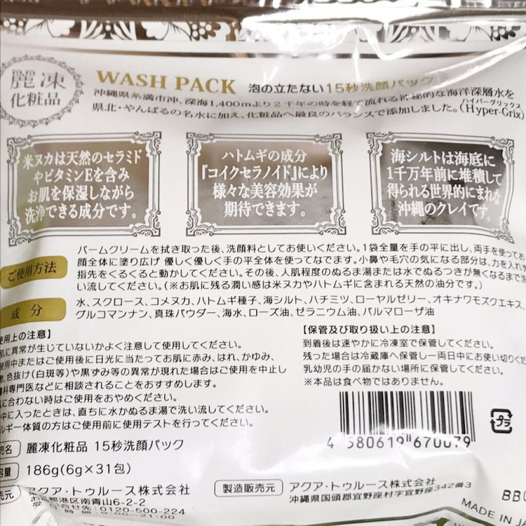 15秒洗顔パック/麗凍化粧品/その他洗顔料を使ったクチコミ(7枚目)