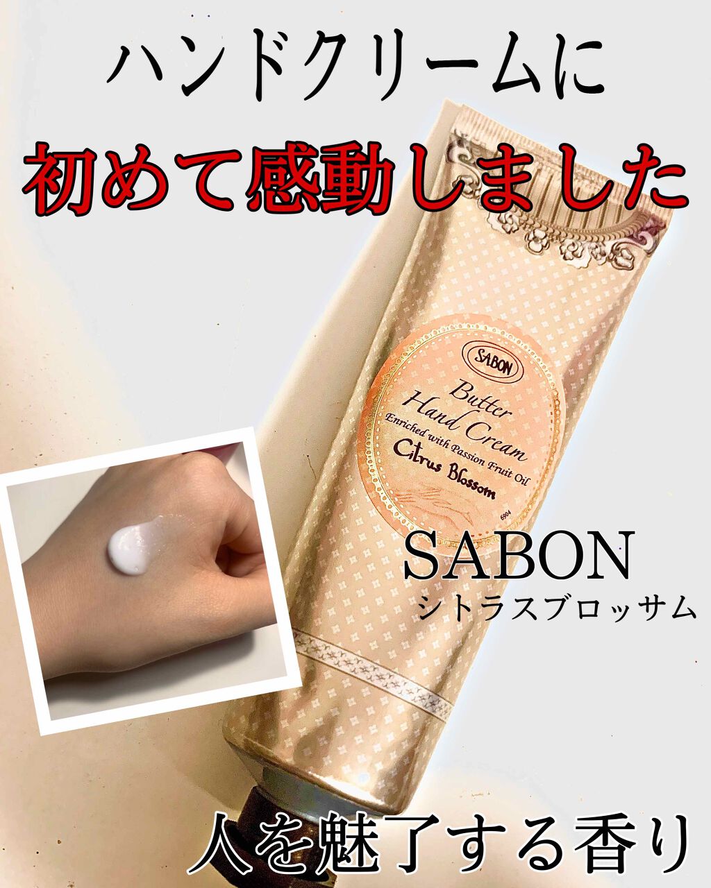 バターハンドクリーム /SABON/ハンドクリームを使ったクチコミ(1枚目)