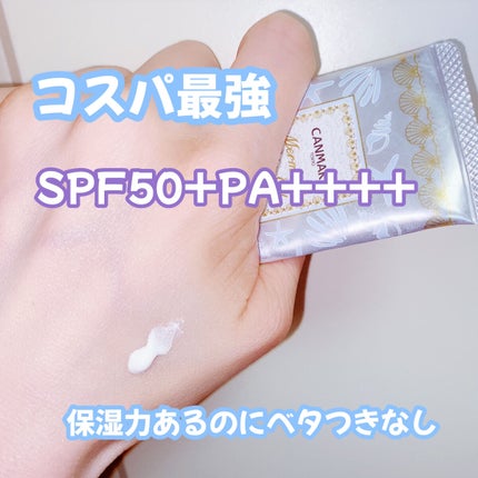 マーメイドスキンジェルUV/キャンメイク/日焼け止めジェルを使ったクチコミ(2枚目)