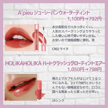 ホリカホリカ ハートクラッシュグローティントエアー/HOLIKA HOLIKA/口紅を使ったクチコミ（2枚目）