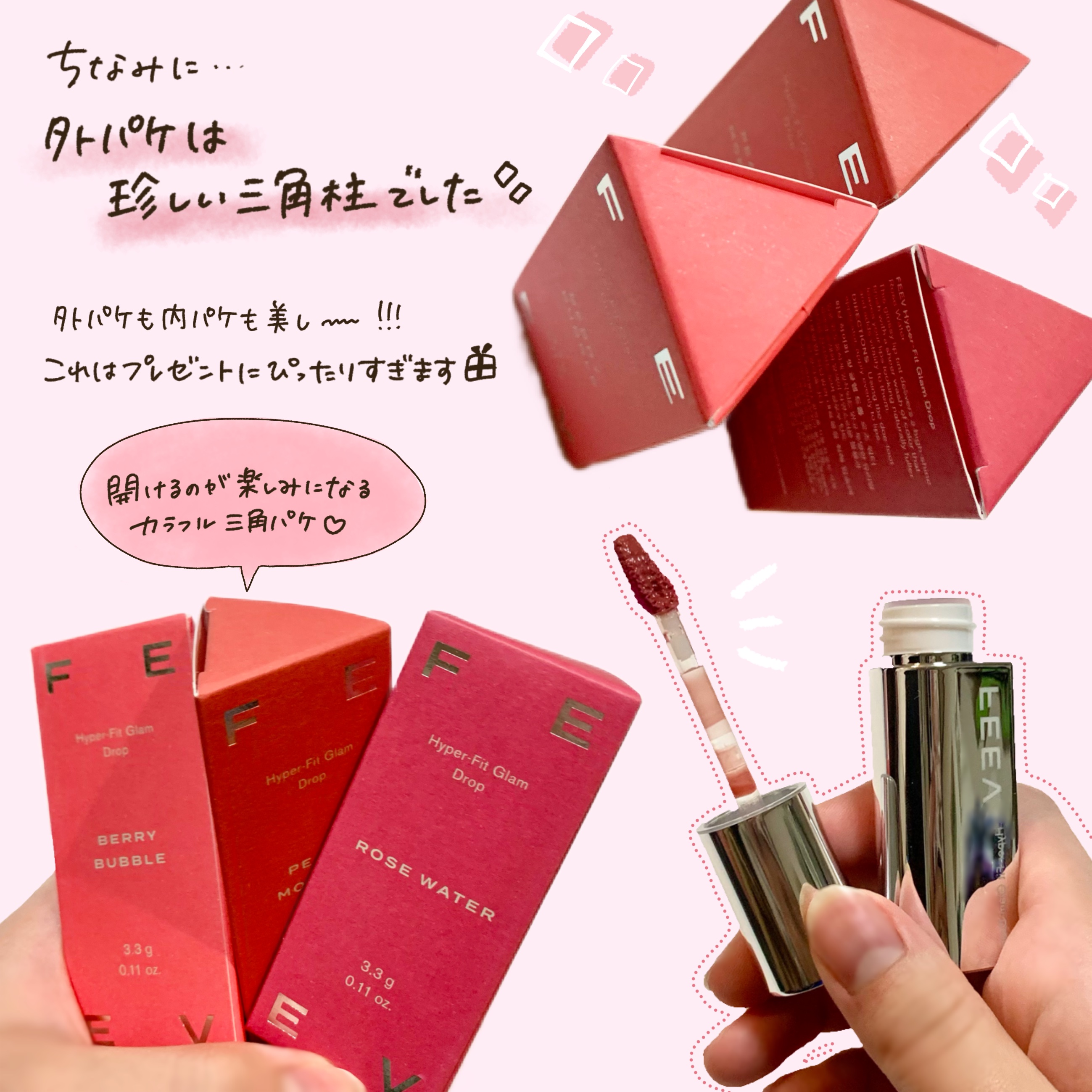 ハイパーフィットグラムドロップ/FEEV/リップグロスを使ったクチコミ（3枚目）