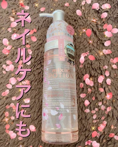 ミクシムポーション限定チェリーブロッサム アルガン24h美容オイル/mixim POTION/ヘアオイルを使ったクチコミ（1枚目）