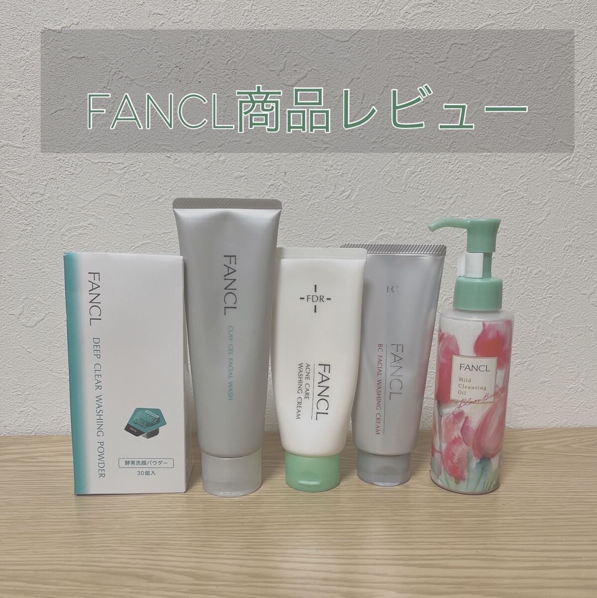 マイルドクレンジング オイル/ファンケル/オイルクレンジングを使ったクチコミ（1枚目）