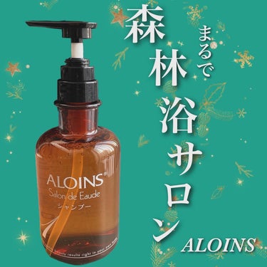 🌳🌳🌳

ALOINS様より商品提供いただき

サロン・ド・オーデシャンプー
 
をお試しさせていただきました。
　
髪の主成分ケラチンで洗うシャンプー。
 
泡立ちがよくしっとりとした洗い心地です。
