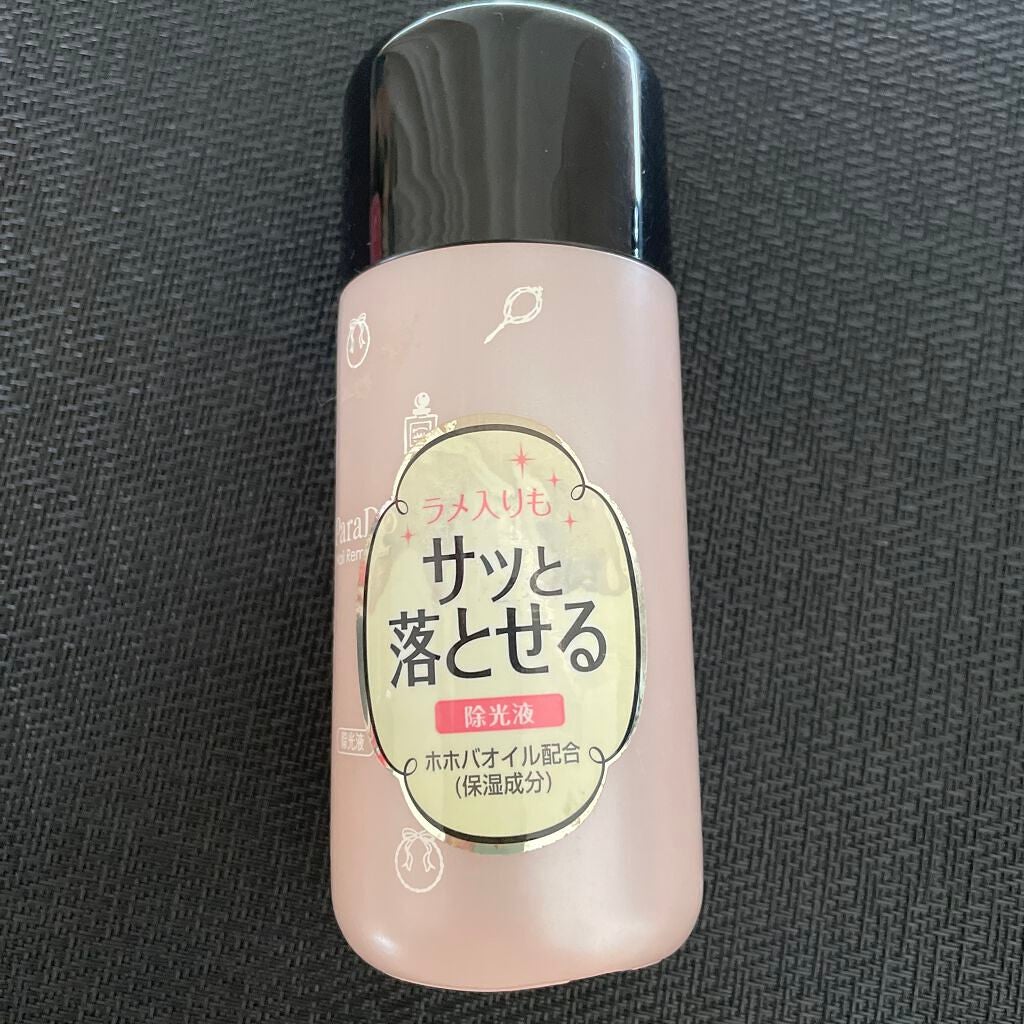 ネイルポリッシュリムーバー/パラドゥ/除光液を使ったクチコミ(1枚目)