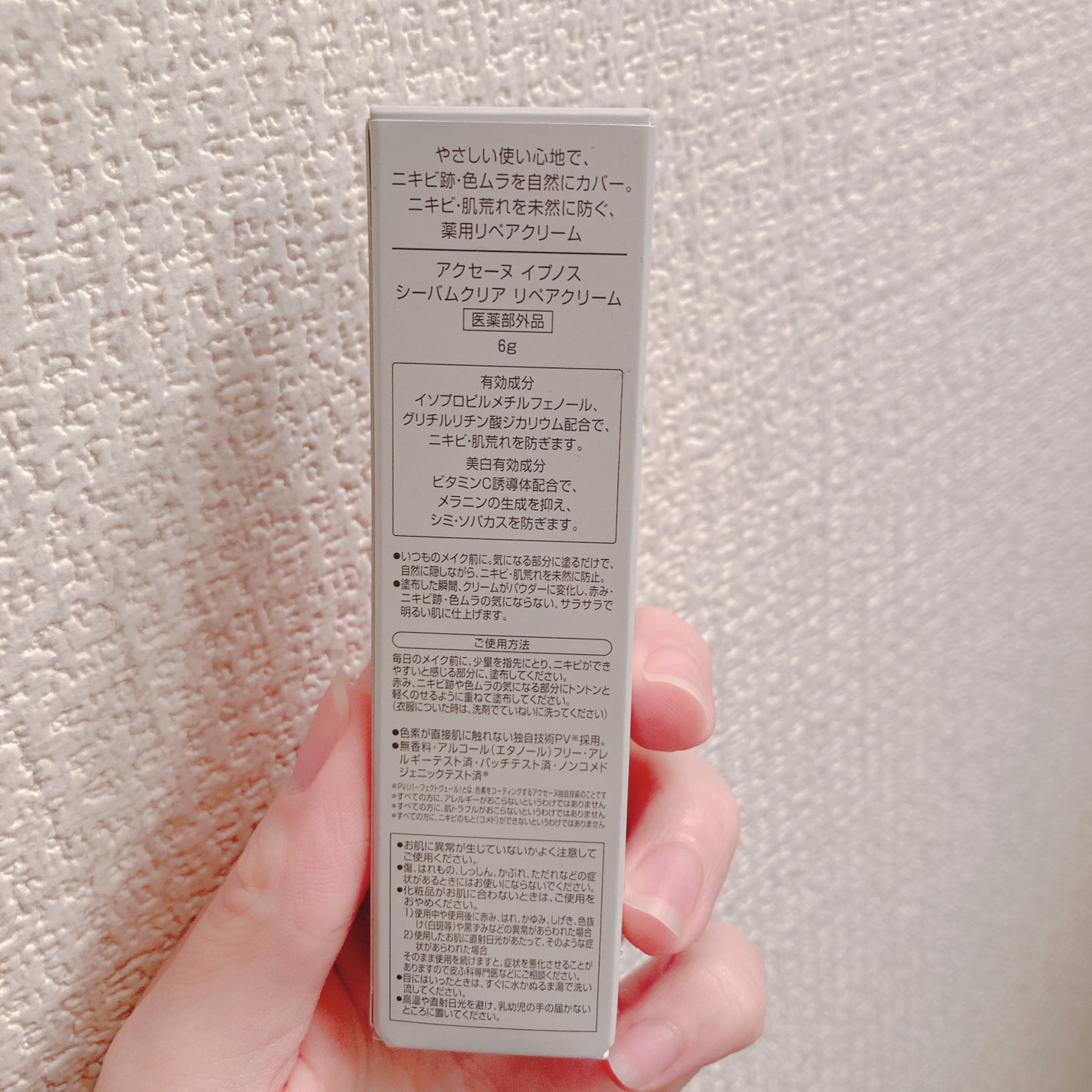 イプノス シーバムクリア リペアクリーム/ACSEINE/フェイスクリームを使ったクチコミ(3枚目)