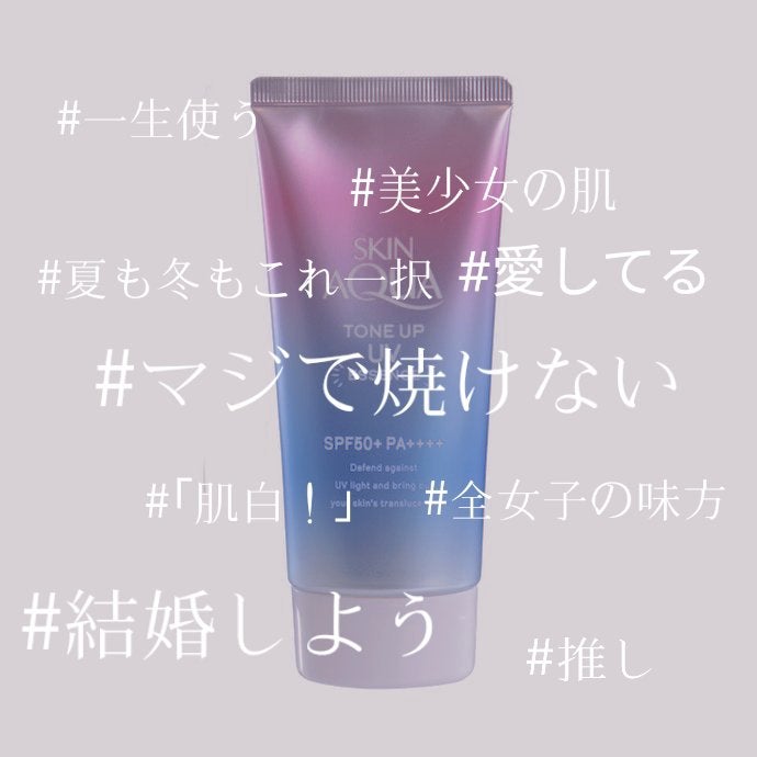 スキンアクア トーンアップUVエッセンス/スキンアクア/日焼け止めクリームを使ったクチコミ(1枚目)