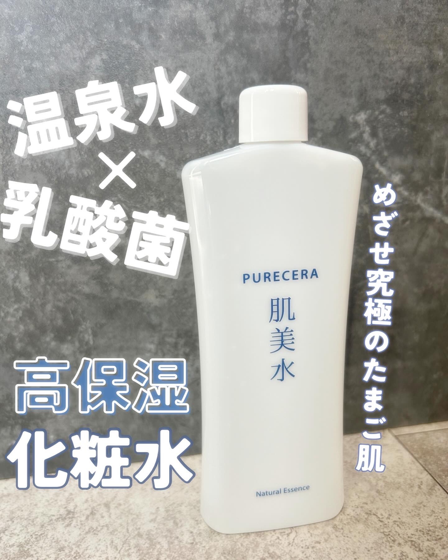 肌美水/PURECERA(ピュアセラ)/化粧水を使ったクチコミ（1枚目）