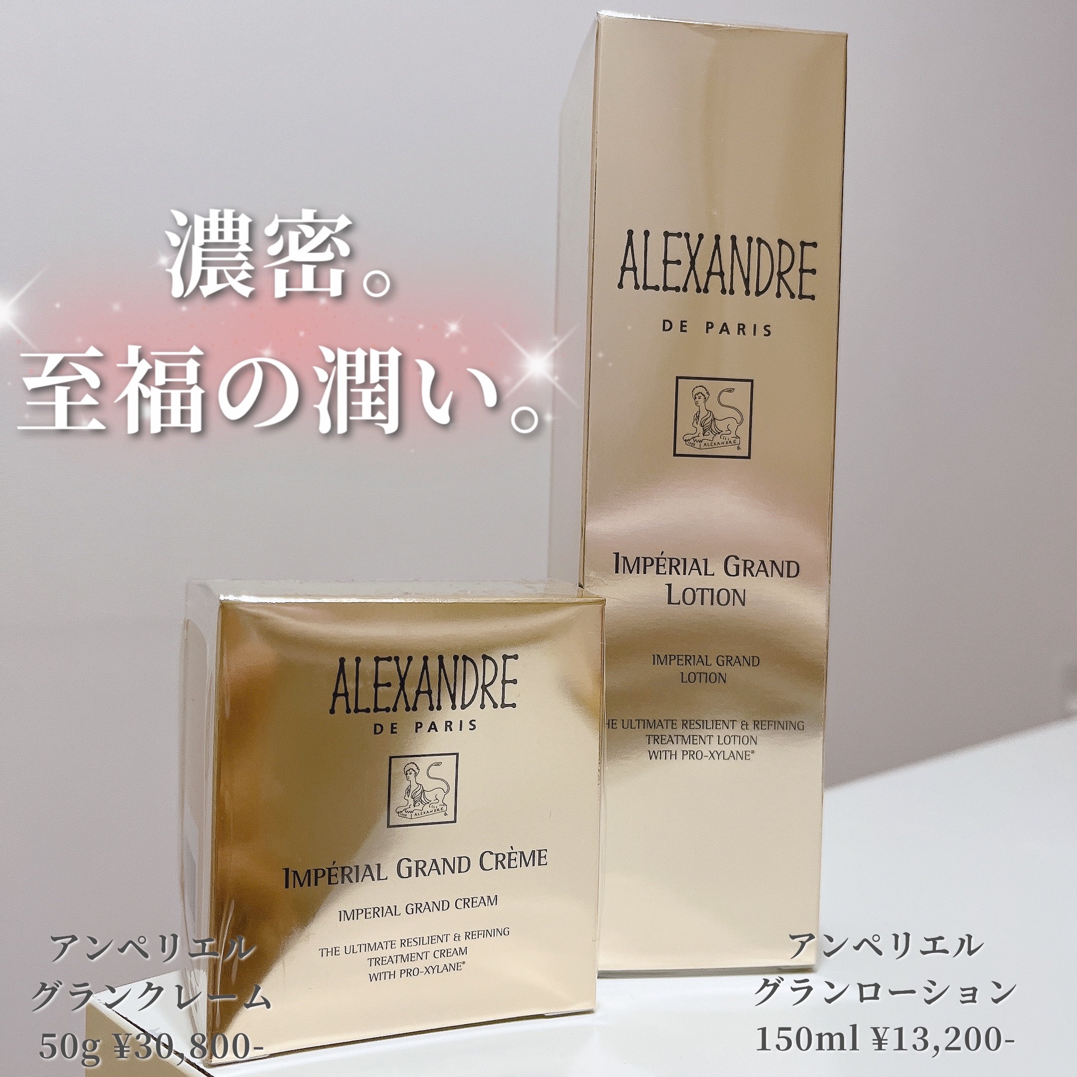 アンペリエルグランクレーム/アレクサンドル ドゥ パリ/フェイスクリームを使ったクチコミ（1枚目）