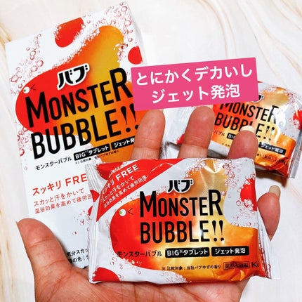 バブ モンスターバブル スッキリFREE のクチコミ「今日寒すぎ!!真冬でしょうもうこれ! なので#新作バブ #モンスターバブ 投入!♨️
パッケー.....」(1枚目)