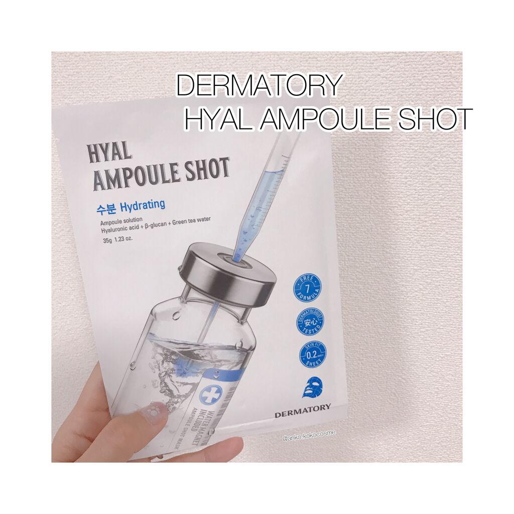 アンプルショットシートヒアルショット/Dermatory/シートマスク・パックを使ったクチコミ(1枚目)