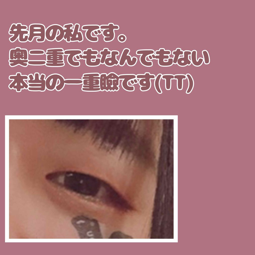 ルドゥーブル プレミアム/ルドゥーブル/二重まぶた用アイテムを使ったクチコミ（2枚目）